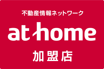 athome加盟店 有限会社アルファーハウジング